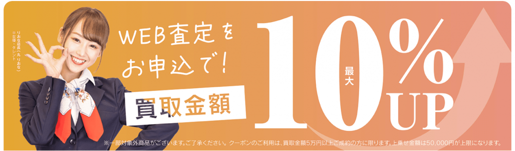 おたからや　WEB査定について